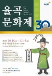 파주 율곡문화제, 30년 발자취 자운서원에서 꽃 피우다