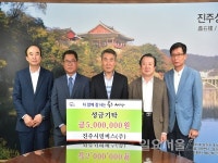 진주시 좋은세상에 마음 담은 성금품 기탁