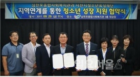 사천시청소년육성재단-삼천포종합사회복지관, 업무협약 체결