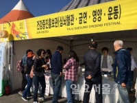 파주시보건소, 파주개성인삼축제 건강홍보관 운영