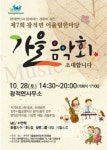 양주시 광적면 제7회 어울림한마당 가을음악회 개최