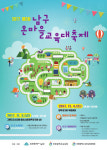 인천남구  관내 최초 온마을교육 대축제 개최