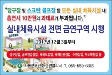 하동군, 실내체육시설 금연구역 확대 지정