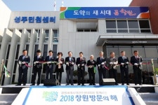창원시 성산구 성주민원센터 개청