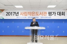 양주시 2017년 사립작은도서관 평가대회개최