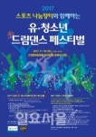 고양시, 스포츠로 물든, 가을행복대축제