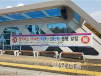 의정부 민락2지구~도봉산역 1100번 버스 개통