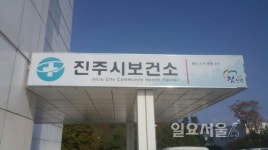 진주시 보건소, A형간염 유료 예방접종 실시