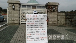 전남장애인협회 회장 재 선출 두고 수도권지역 회원 집단반발