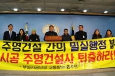 경남 통영 주영5차더팰리스 입주예정자들 국회 기자회견,