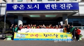 진주시 일반성면, 사랑의 김장 나눔 행사 개최