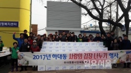 진주시 하대동 사랑의 김장 나눔 행사 개최