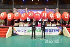 2017년 자원봉사자 한마음대회 개최