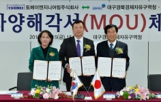 경산시, 외국인 투자기업 토메이엔지니어링㈜과 MOU 체결
