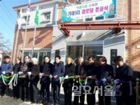 포천시 신북면, 가채1리 경로당 준공식 개최