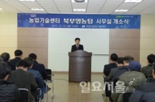 포천시농업기술센터 북부영농팀 사무실 개소식