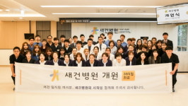 인천 남구 밀착형 대형 정형외과 전문 새건병원 개원