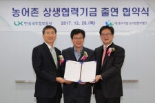 한국국토정보공사, 농어촌 상생협력기금 3억 출연 협약