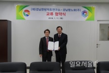 (재)경남한방약초연구소-경남항노화(주) 교류 협약 체결