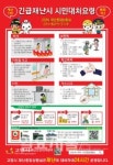 고양시, 104만 시민 안전 위한 재난안전 홍보물 배포