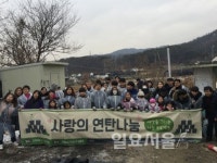고양시 원당종합사회복지관, 사랑의 연탄 나눔 행사