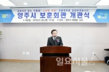 양주시, 보훈가족의 숙원 양주시 보훈회관 개관