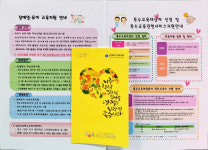 대전서부교육지원청 특수교육대상 영·유아의 교육지원 안내물 제작