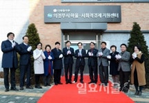 의정부시, 마을.사회적경제지원센터 개관식