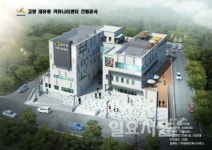 고양시, 내유동커뮤니티센터 11일 착공식 개최