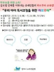 양주시 꿈나무도서관,  하브루타 교육법운영