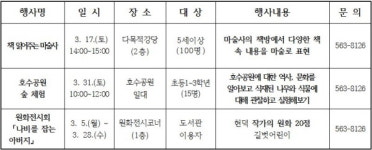 인천시 청라호수도서관 3월 새학기 맞이 문화행사 개최
