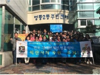 익산시 영동2동 행정복지센터, 2018 전국체전 및 전국장애인체전 홍보 활동 전개