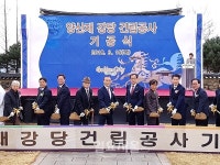 경주 양산재 강당 기공식 개최
