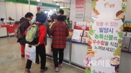 밀양시, 대한민국 대표 특산물 직거래 박람회 참가
