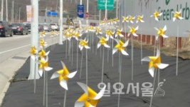 양주시 회천4동, 바람개비 꿈 바람길 조성