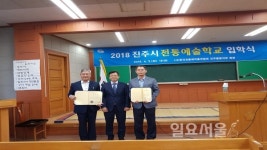 진주시, 전통예술학교 입학식 가져