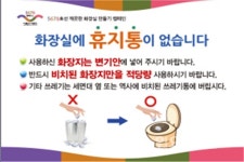 진주시 공중화장실 이렇게 사용합시다