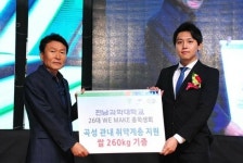 전남과학대학교 총학생회 애천, 애인, 애국의 이웃사랑