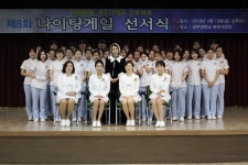 경주대학교 간호학과, 제8회 나이팅게일 선서식 개최