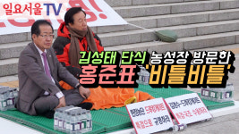 [영상] 김성태 단식 농성장 방문한 홍준표 비틀비틀
