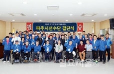 파주시, 제8회 경기도장애인체육대회 선수단 결단식 개최