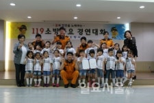 의정부소방서, 119소방동요 경연대회 개최