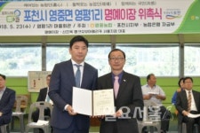 포천 영중면 영평리마을에서 명예이장 위촉식 열려
