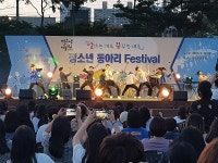 영천시, 청소년 동아리 페스티벌성황리 개최