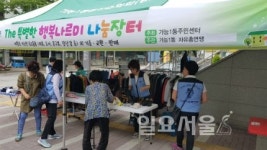 의정부 가능1동, The 특별한 행복나르미 나눔장터 개최