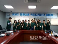 파주시, 꽃보다 문화살롱 국민디자인단 발대식 개최
