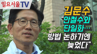 [영상] 김문수 