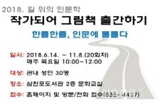 삼천포도서관, 작가되어 그림책 출간하기