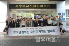 의정부시시설관리공단, 365 열린혁신 국민디자인단 발대식