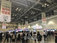 2018 부산광역권 일자리 박람회 개최